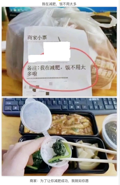 我在减肥，饭不用太多