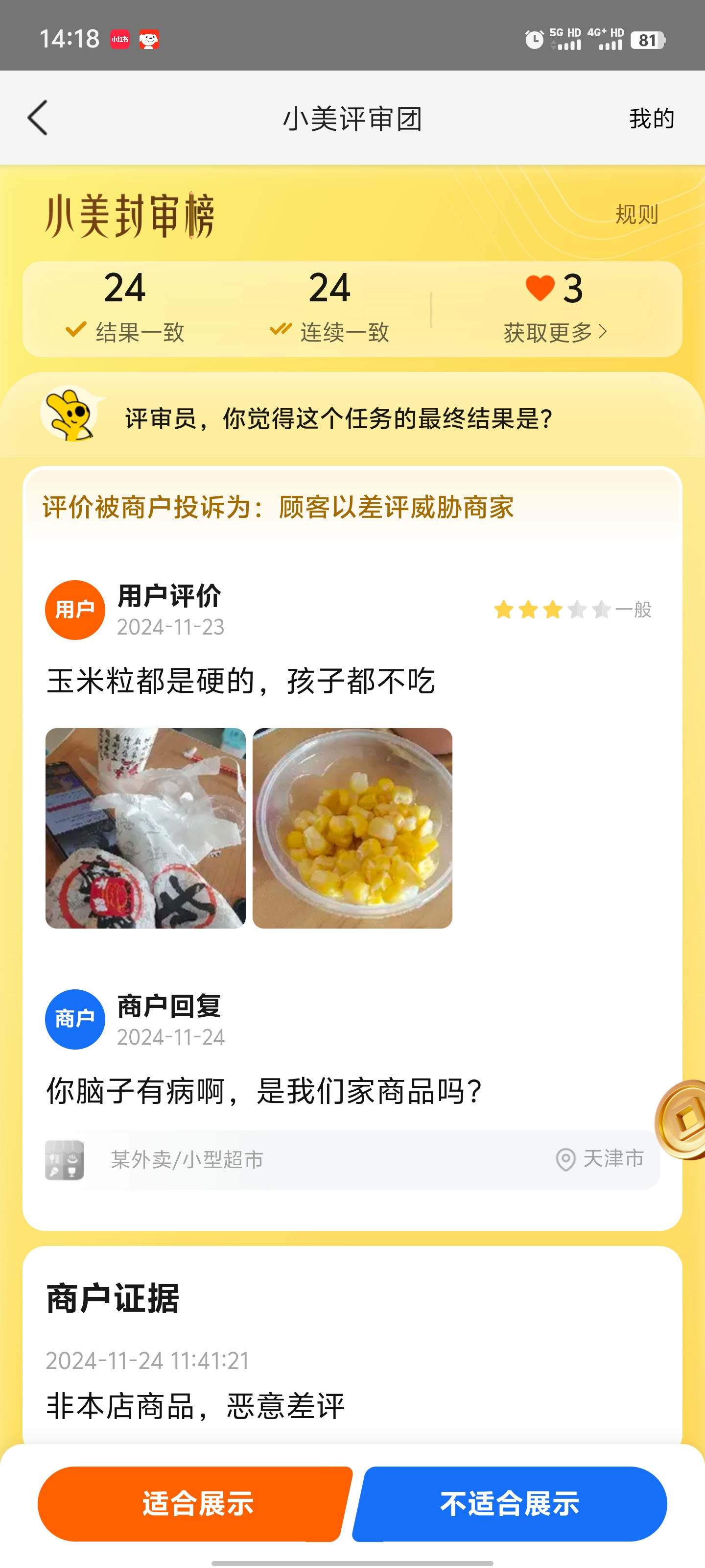 这差评有点意思！