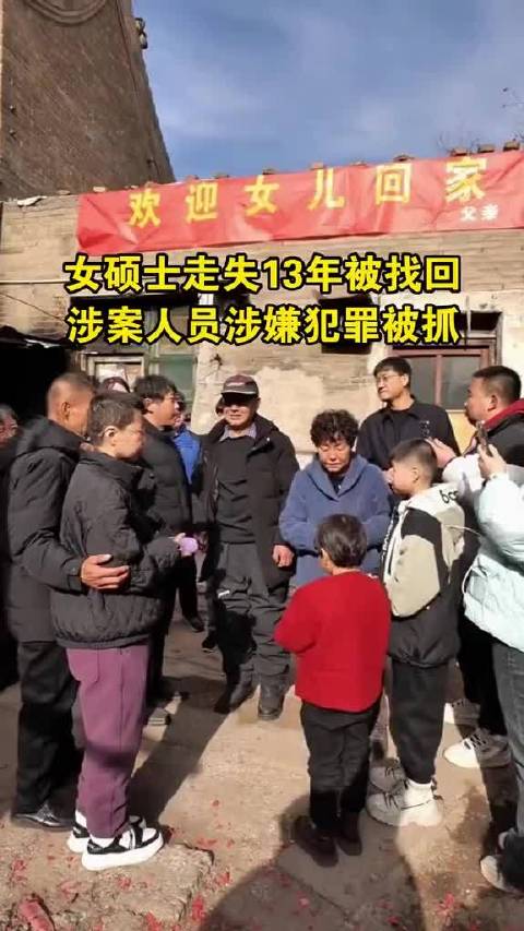 走失13年的女硕士真的是被收留的吗？