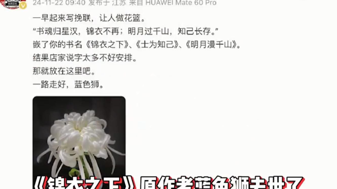 任嘉伦深情缅怀《锦衣之下》作者，网友泪目
