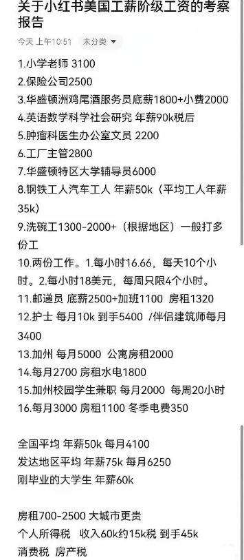 大对账后，仔细看看美国老百姓的收入和支出，也是水深火热。

工厂主管2800；