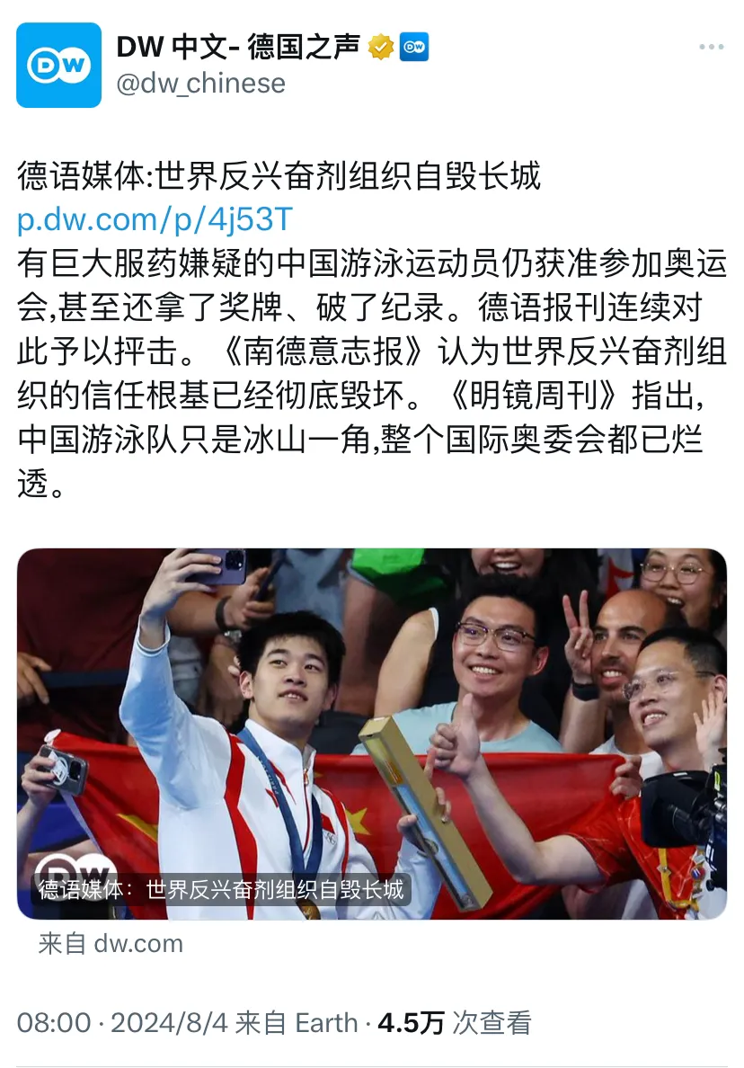德国之声今天又放话了，8月4号那天，他们在那儿说三道四，说什么德语媒体界一片哗然