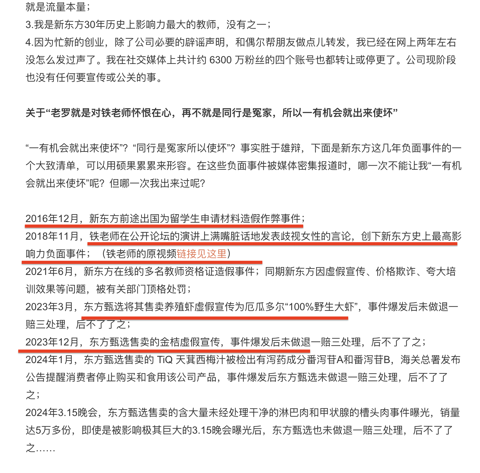  罗永浩几千字长文揭露新东方和俞敏洪黑料，没什么用，只能暴露自己人品极差。那些所