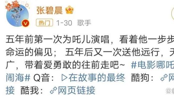 哪吒爆火，张碧晨意外出圈