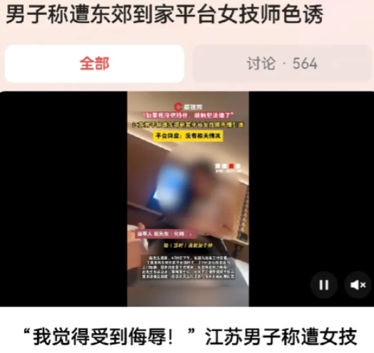 江苏，一男子预约了上门按摩，没想到在按摩快结束时，女技师突然趴在男子身上，大尺度