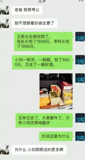 小刘送那么多，为什么没有升职?