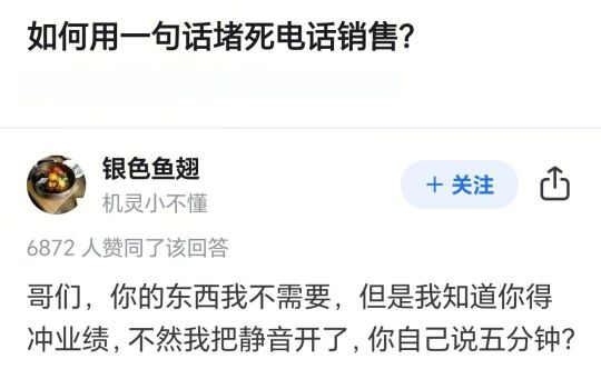 如何用一句话堵死电话销售