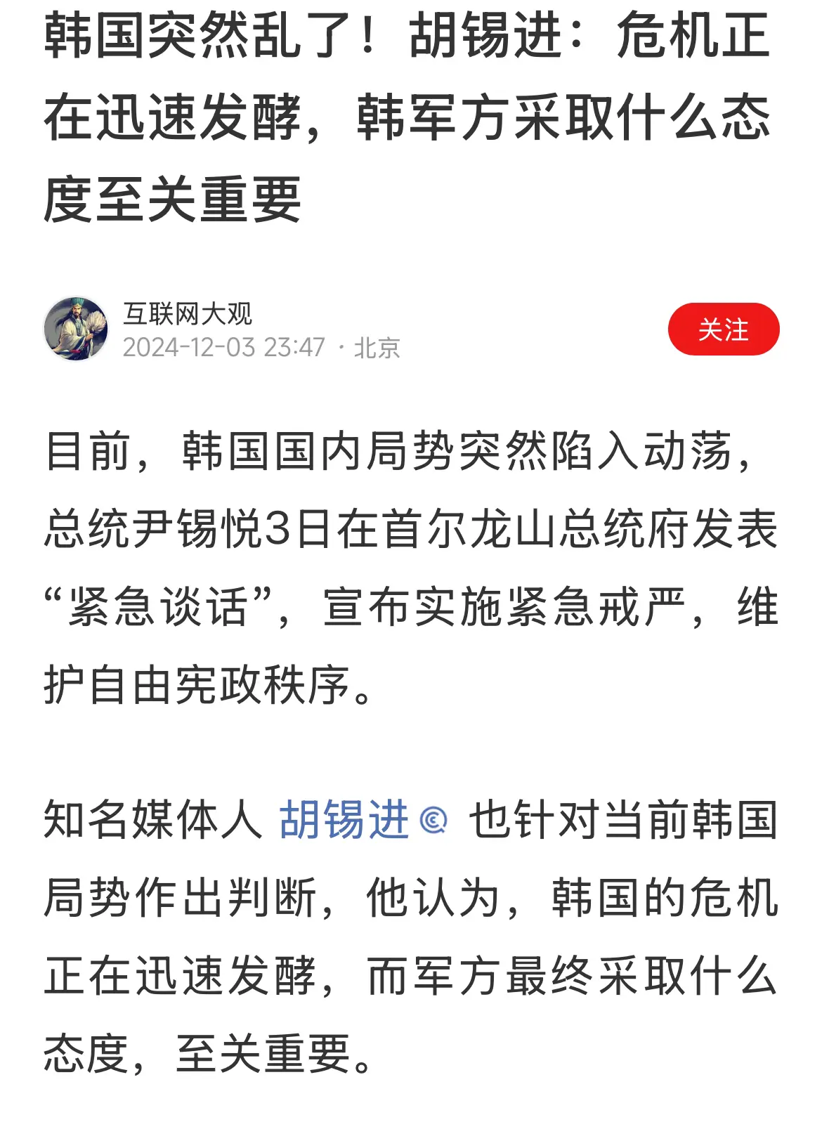 猜猜看，韩国军方会介入总统与国会的纠纷吗？