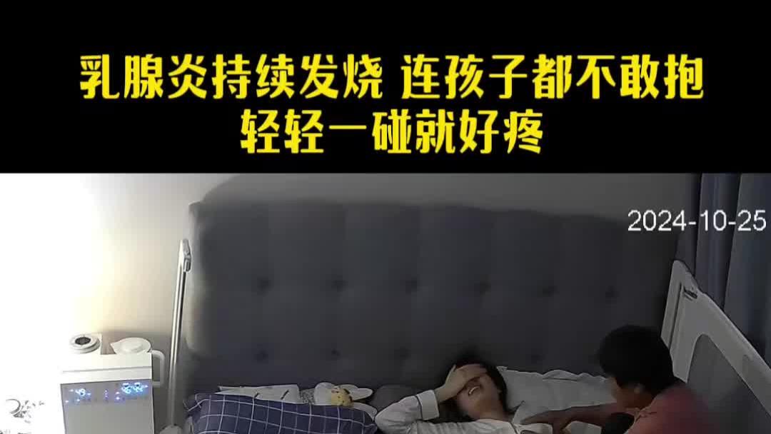 月子里持续发烧，老公不在家，我的好婆婆就这样守护了我一夜！