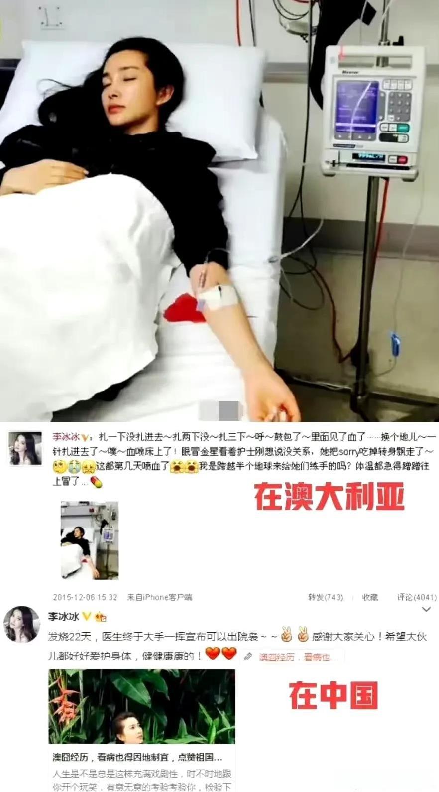 李冰冰证明了关键时刻包机回国能救命！
2015年李冰冰在澳洲生病，高烧14天，体