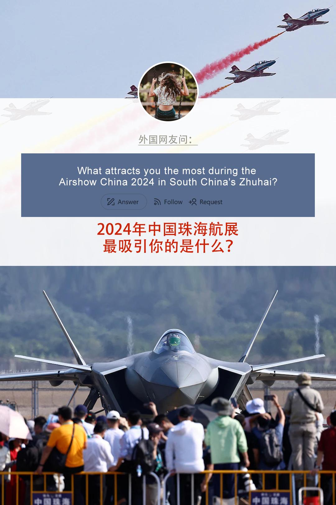有东西！外国网友问：2024年中国珠海航展最吸引你的是什么？埃及网友开始许愿了#