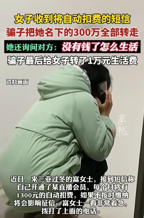 女子被骗三百万 骗子转回一万

                        