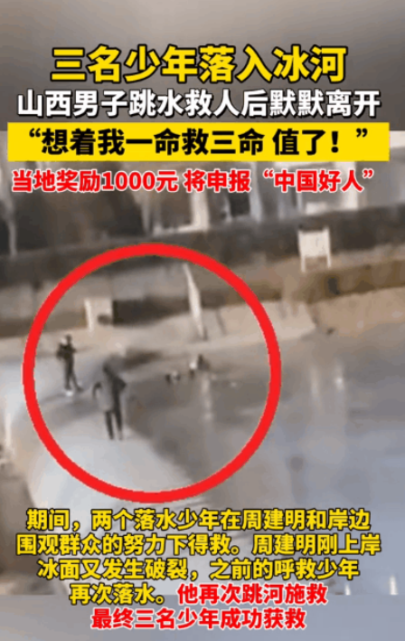 “这是真男人！” 山西，3 名儿童不慎落水。围观人群心急如焚，却无人敢动。谁能想
