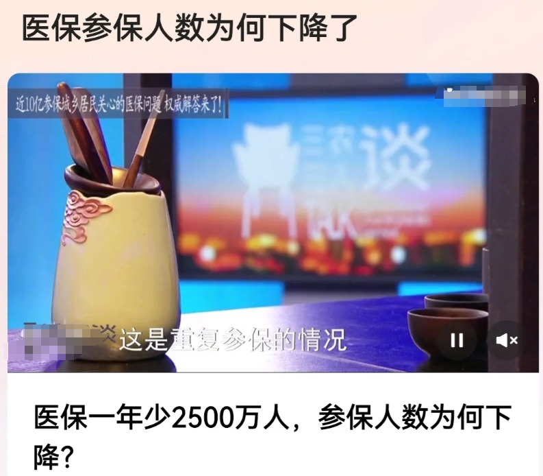 听专家说为什么居民医保人数少了，一年下降2500万人？有两点原因，匪夷所思！
