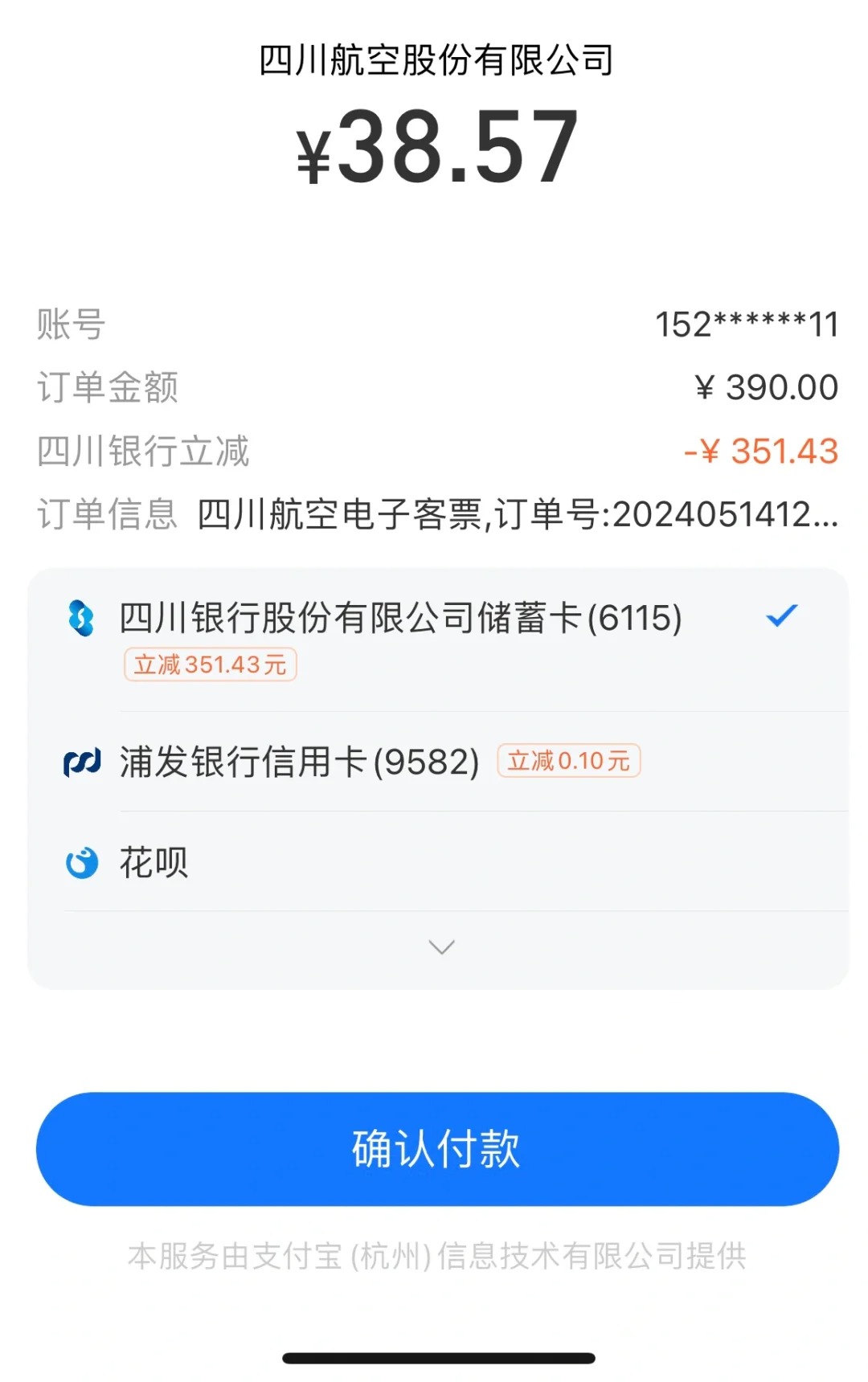 太香了！
购买川航机票随机立减哈哈哈哈哈