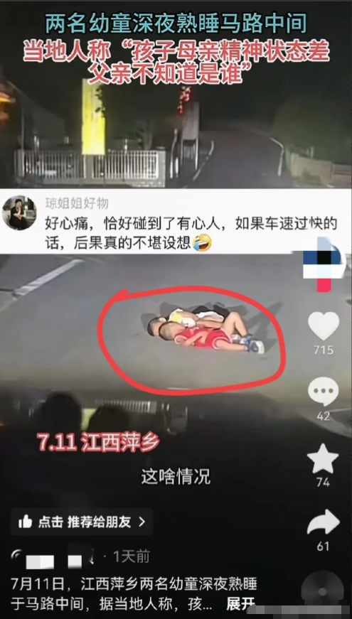 调查结果出来了，让人心酸！
7月11号凌晨，俩孩子为啥会在马路中间睡觉？原来，他