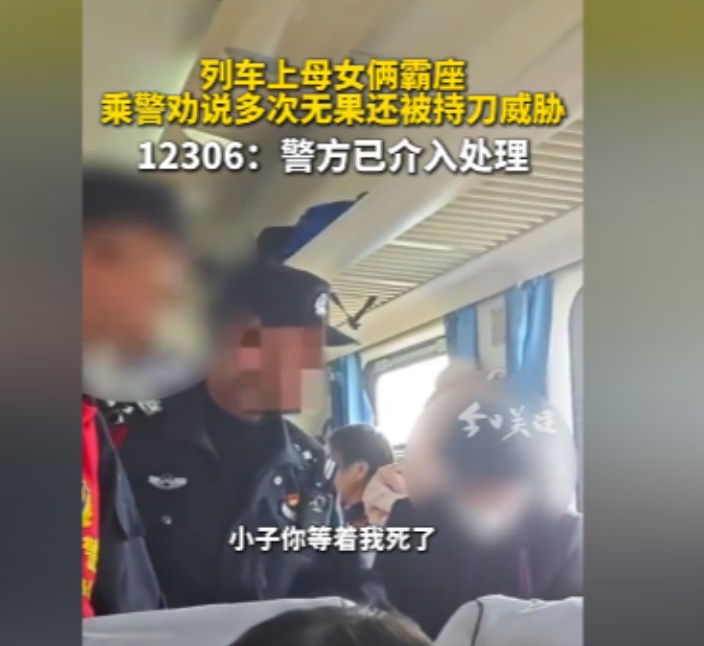 12月8日上海，在大同开往上海的列车上，一对母女坐了别人的座位拒不让座。乘警要求
