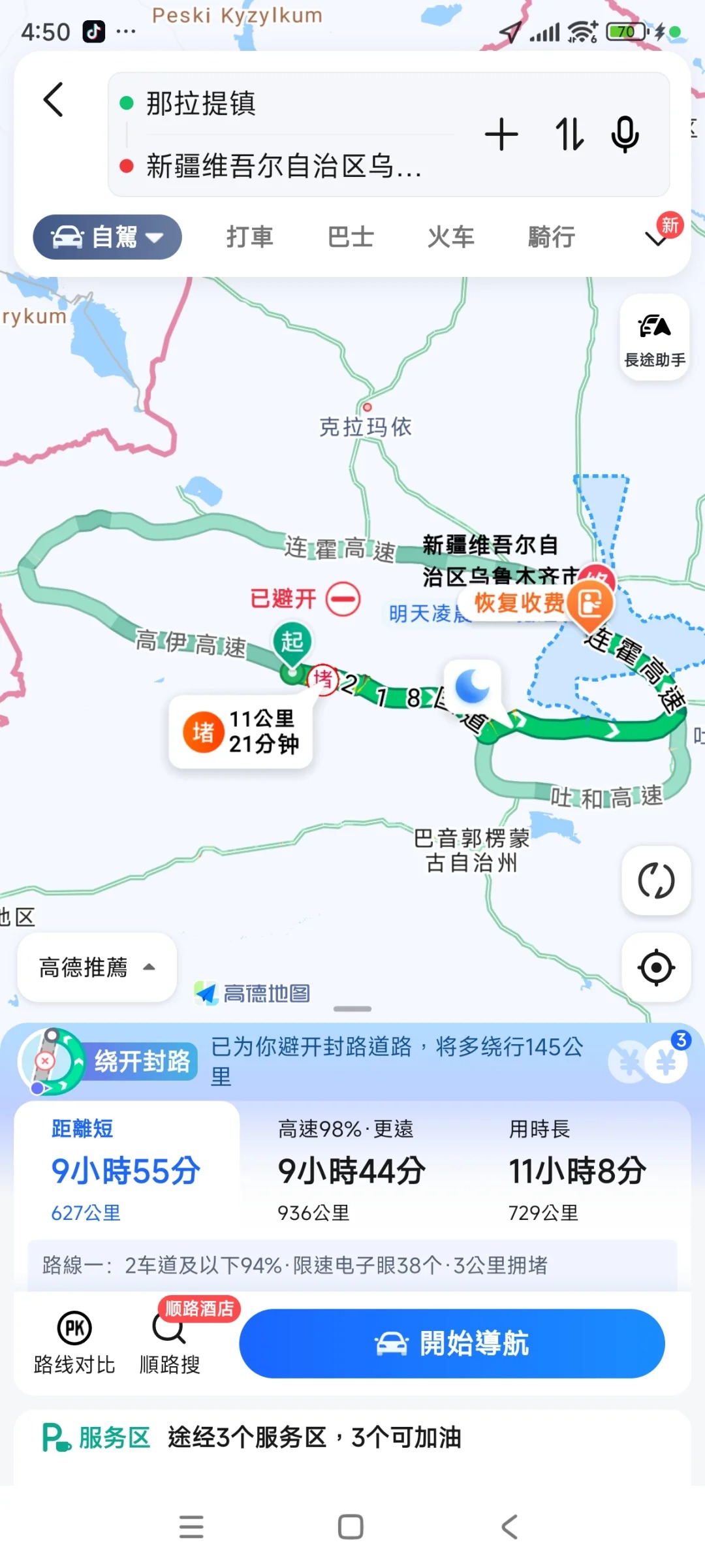 求教！那拉提回烏鲁木齐，走G218还是高速好
求教下各位大神，自驾房车由那拉提回