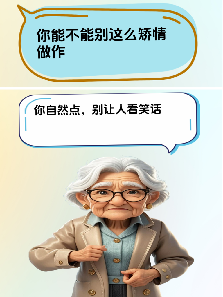 被吐槽生活习惯？幽默回应巧妙化解 “尴尬局”！
