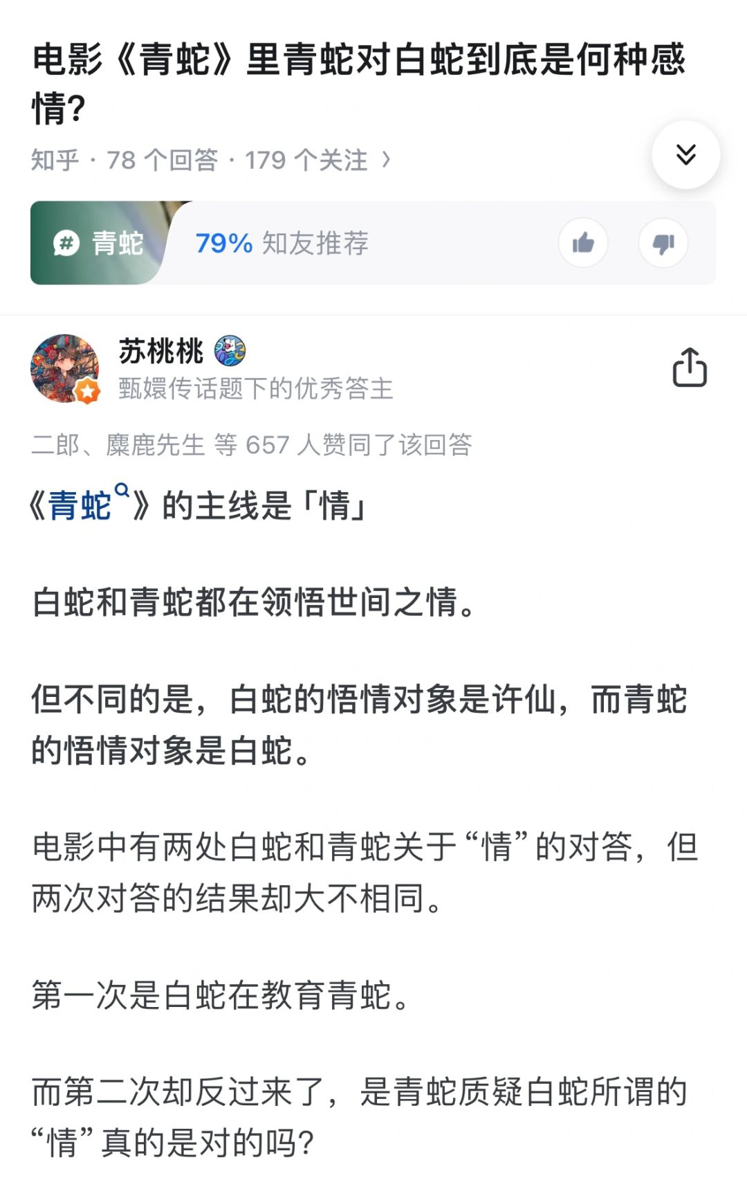 《青蛇》 | 姐姐，人间有情，难道妖就无情？
青蛇和白蛇相伴多年，白蛇一朝领悟所