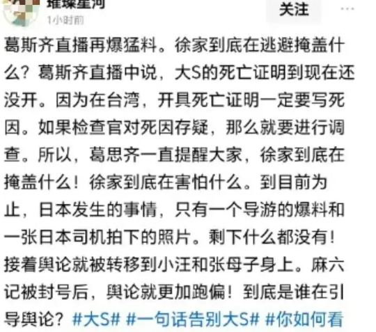 大S离世原因，葛斯齐爆出大瓜！

2月17日，知名狗仔葛斯齐在网上连番爆料，再次