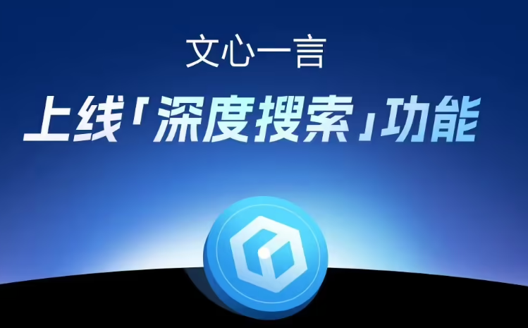 文心一言将于 4 月 1 日零时起，全面免费，所有 PC 端和 App 端用户均