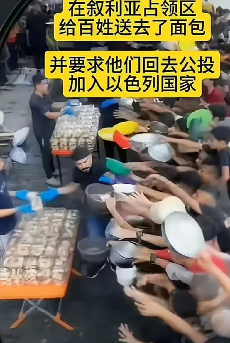叙利亚出现了“加入以色列”的呼声。
先有以色列在叙利亚占领区派发面包，并游说叙利