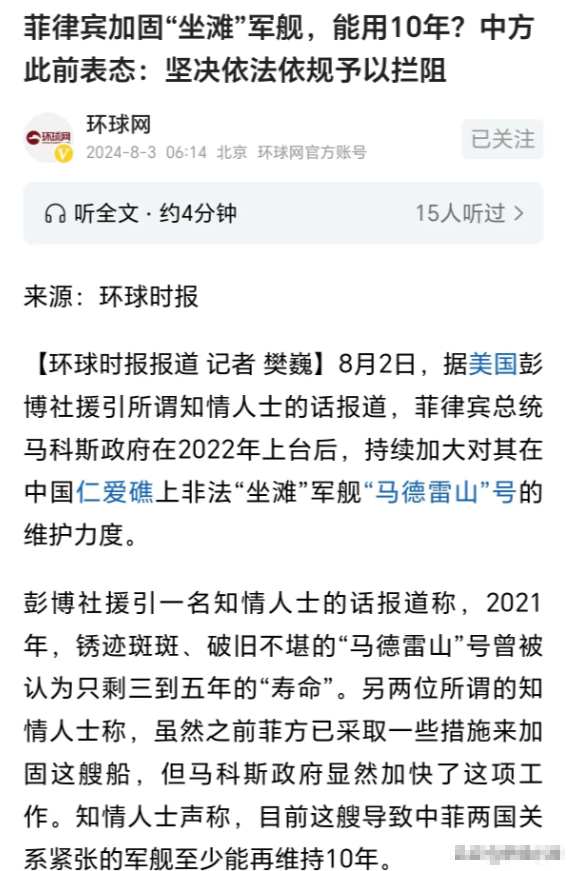 菲律宾那边又整新活了，他们居然把那艘在海上“安家”多年的军舰给加固了，说是还能再