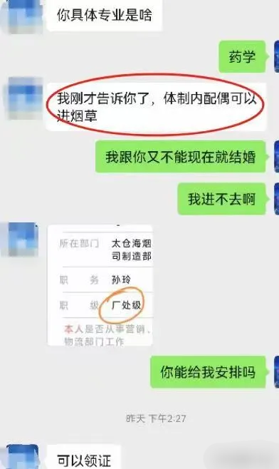 浙江义乌，女子通过相亲群，认识了一名自称是烟草公司的“厂处级”部门主管。交往过程