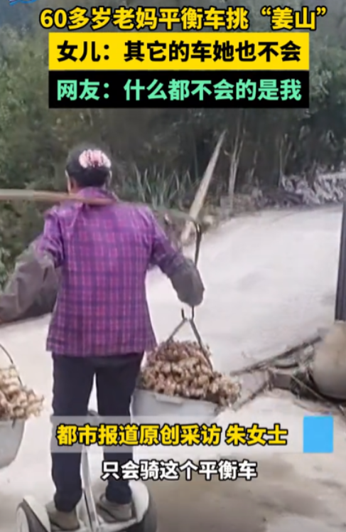 11月16日，湖南郴州。一女子在网上与网友分享了一段自己老母亲骑平衡车的视频，只