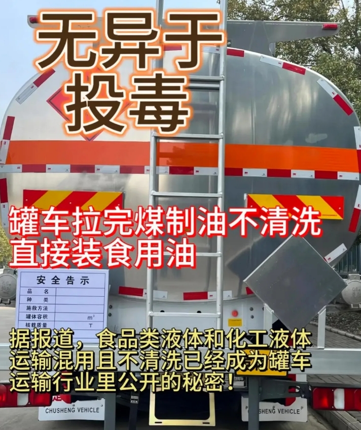 我老公投资有几辆油罐车，对于煤油食用油混装事件，我质问他：“这种缺德事儿你干过没