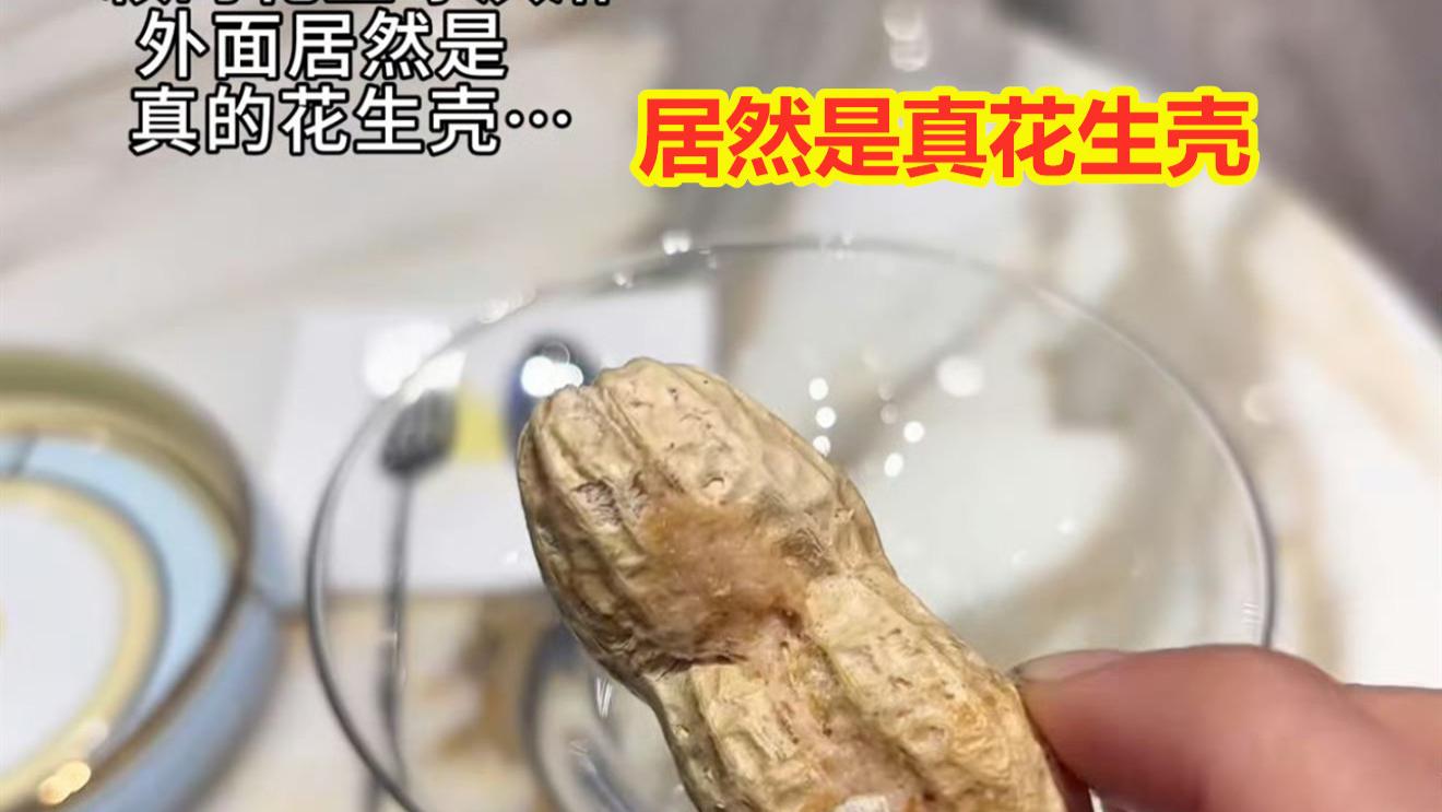 女子买28元一颗花生冰淇淋，不料外面是真花生壳：没舔这么干净过
