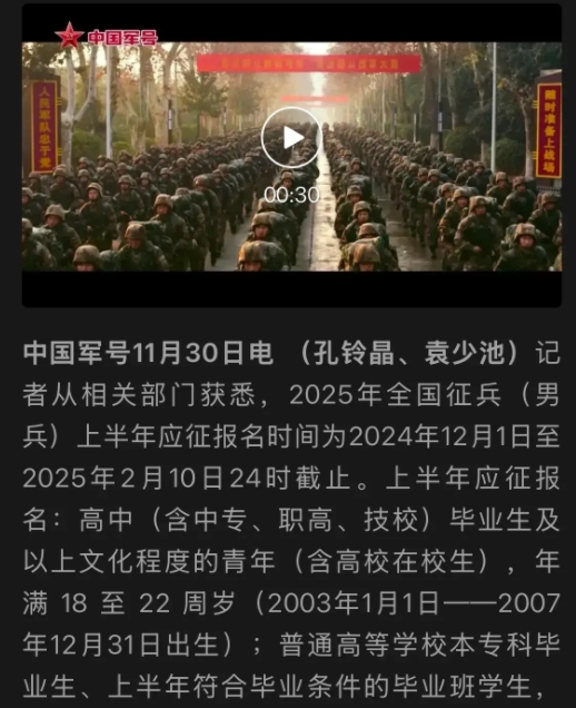 2025年征兵工作开始了，今年初中毕业就能入伍参军