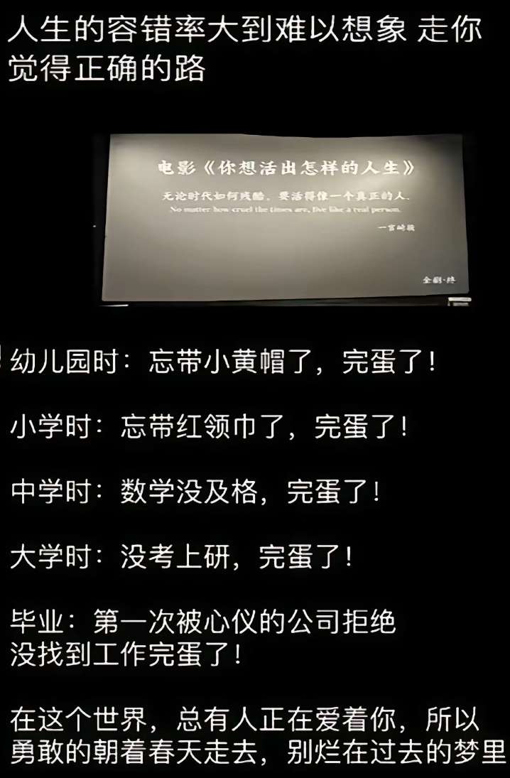 人生的容错率大到难以想象