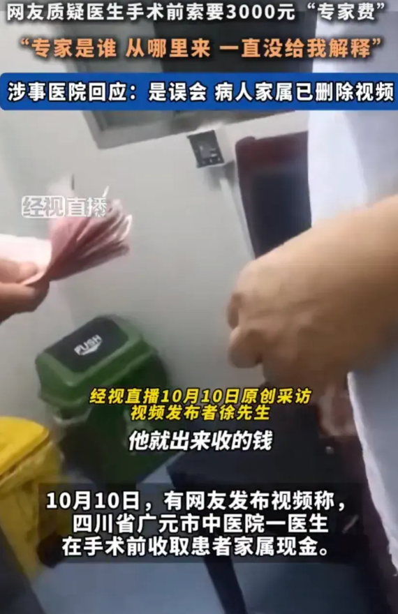 医生索要的3000元专家费，其实是提前和家属沟通好的，原本是4000元，因为患者