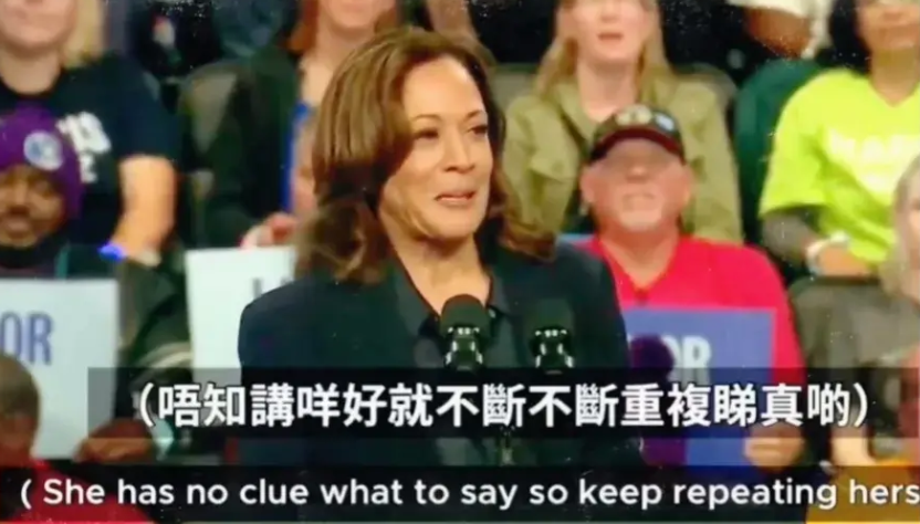 在一场重要的活动中，因为提词器故障，哈里斯大妈当场就卡壳啦！

想象一下，那场面