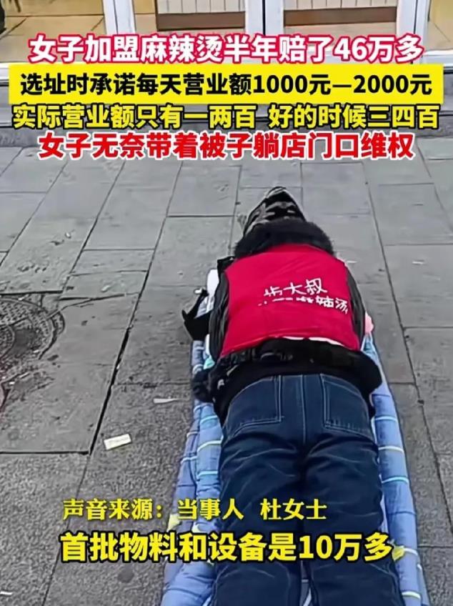 辽宁，一女子贷30万加盟麻辣烫半年赔了46万多，每天物料卖不完只能倒掉，天天亏损