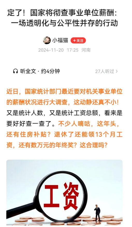 太好了，国家将彻查事业单位薪酬！
 说实话，现在工资补贴奖金确实比较乱，各地都不
