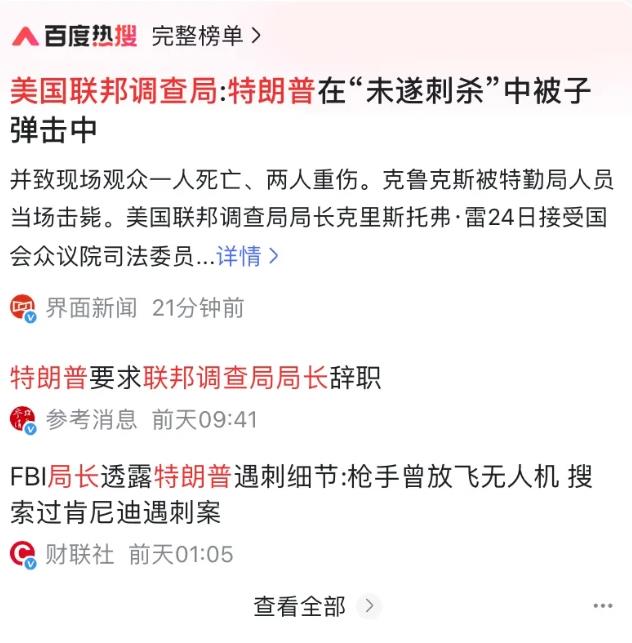 这事情搞得，特朗普还没有上任就要开除联邦调查局局长！FBI也开始懵逼！据央视新闻