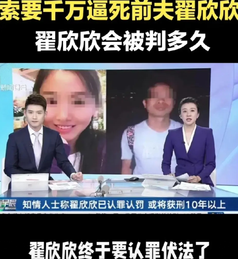 翟欣欣终于对敲诈勒索罪名认罪伏法。
从相识到结婚，只有两个月零8天；从结婚到离婚