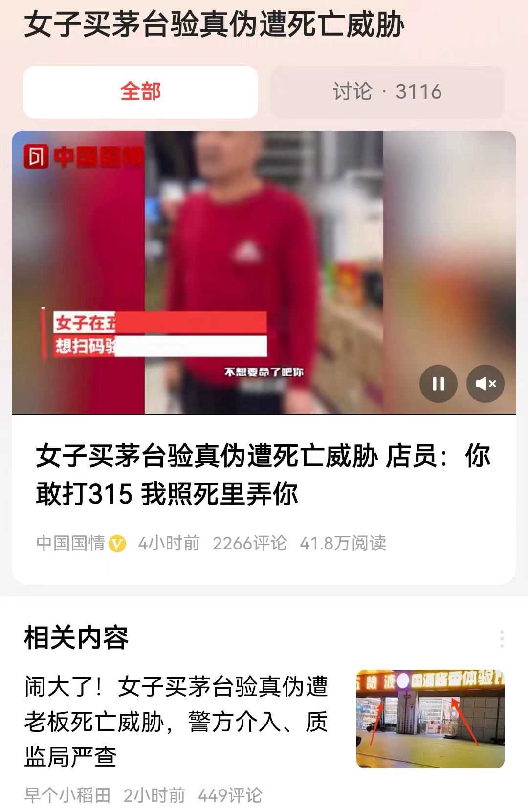 #女子买茅台验真伪遭死亡威胁#已经过去半个多月了，但是这名游客仍然没有得到明确的