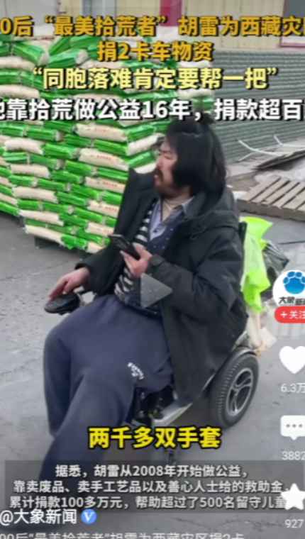 90后残疾小伙，“跪着的巨人”胡雷，向西藏灾区捐两卡车物资！十万斤大米，两千多副