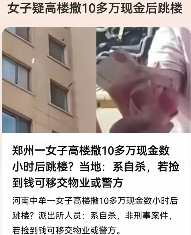 家属称撒钱自杀女子有精神疾病，捡到的钱该不该上交？网友吵翻了

昨日，河南省内发
