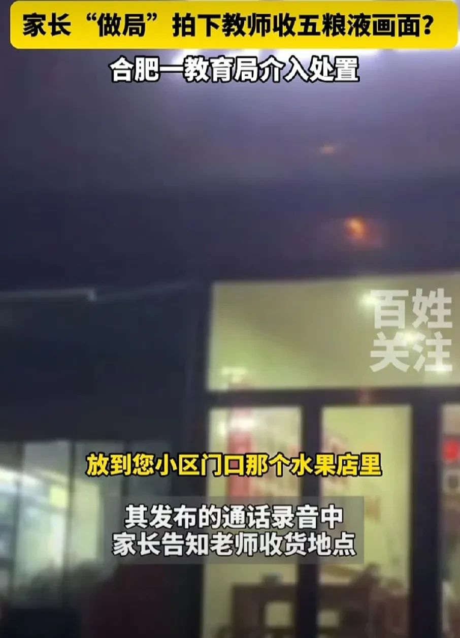 教师节送礼举报是不是做局？