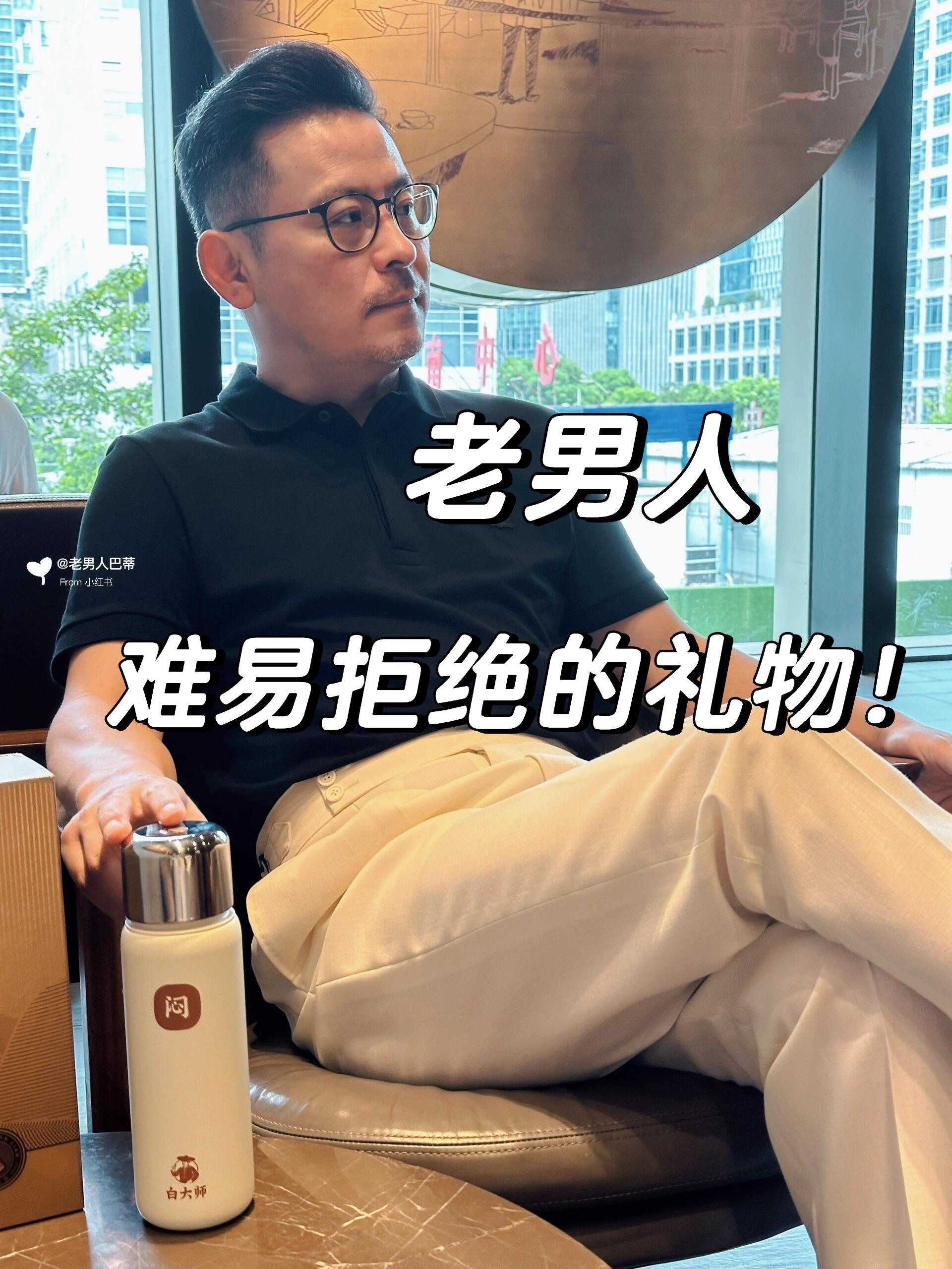 中年老男人最想收到的礼物