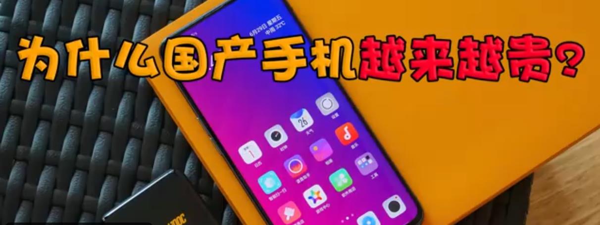 百思不得其解，为什么国产安卓手机越卖越贵，甚至远不如鸿蒙、苹果手机有性价比。不少