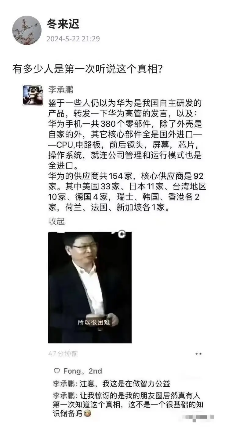 有谁知道华为的真相
