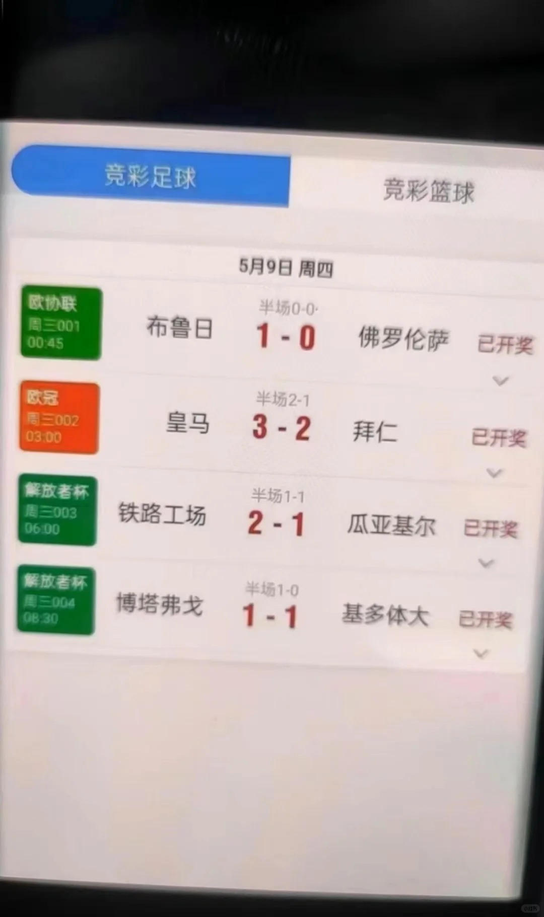 足球开奖