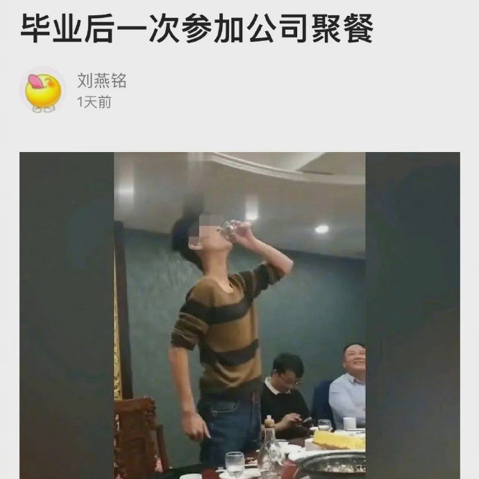 毕业后第一次参加公司聚会