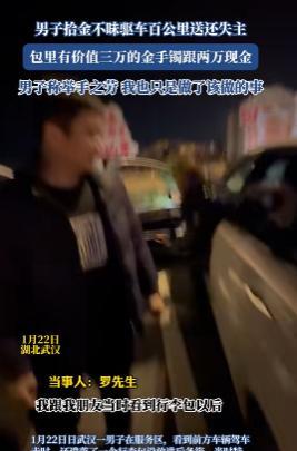 “太会做事了！”武汉一女子在高速服务区遗漏行李，一男子看到喊她已经来不及，殊不知